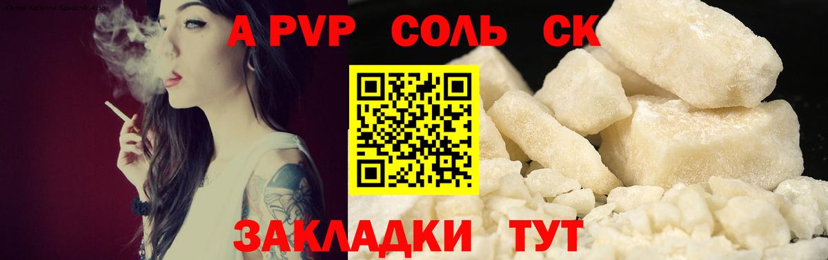 Альфа ПВП  A PVP кристаллы  наркотики  Вход с VPN  Урус-Мартан  A-PVP Crystall 