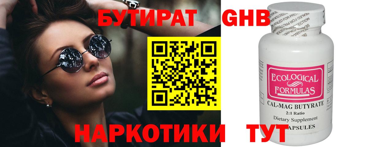 Бутират 1.4BDO Урус-Мартан
