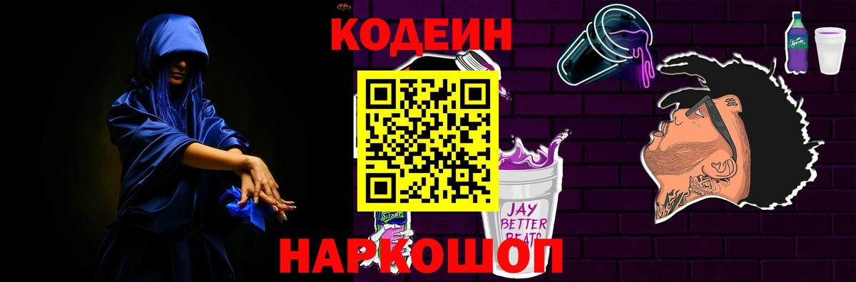 Codein напиток Lean (лин)  Кодеин Purple Drank  Вход с VPN  Урус-Мартан 