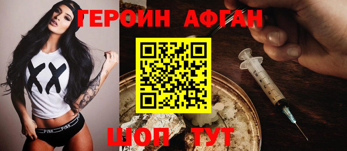 ГЕРОИН Афган Урус-Мартан