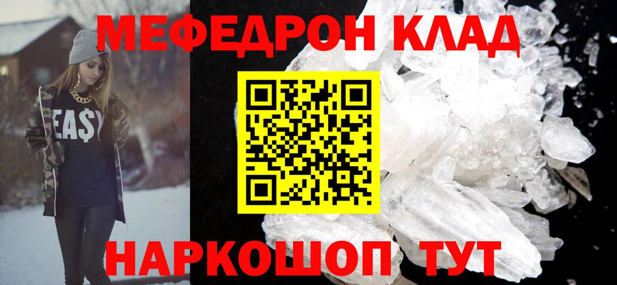 МЕФ mephedrone  МЯУ-МЯУ mephedrone  МЕФ  Урус-Мартан  Вход с VPN 